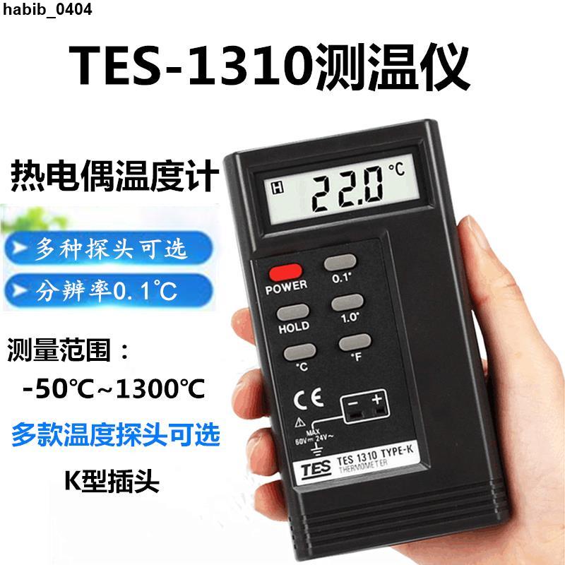 上新#優選♥TES1310測溫儀 K型接觸式溫度表熱電偶測溫儀器表面溫度計帶探頭