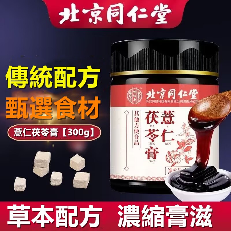 【沐沐養生舖】茯濕膏 300g 三罐入 伏濕膏 茯苓薏仁膏 紅豆薏米芡實茯苓養生茶 沖泡飲 紅豆薏米芡實茯苓膏