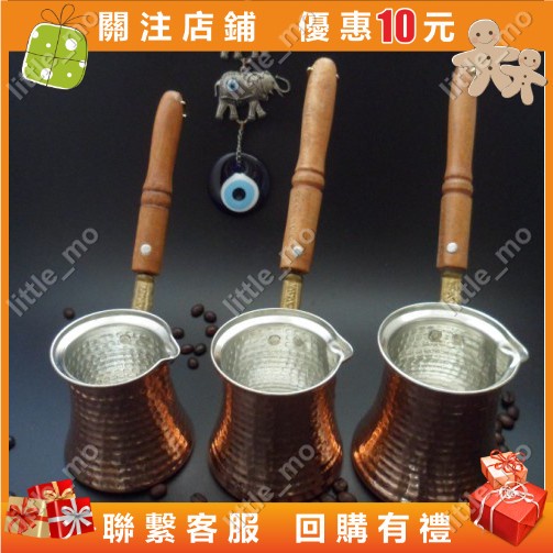 世萱配件/土耳其咖啡壺加厚款防旋轉土耳其進口手工木柄銅咖啡壺