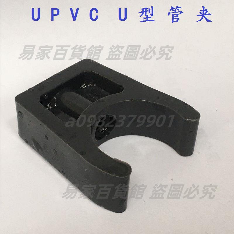 UPVC水管U型夾PVC塑料管夾46分11.21.522.534寸耐酸堿4分a0982379901