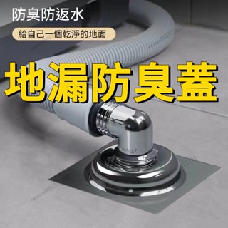 衛生間地漏防臭蓋 洗衣機排水接頭 排水轉接頭 洗衣機排水管 排水彎管 洗衣機排水孔 排水管 下水道落水頭