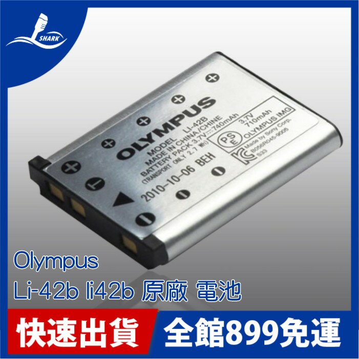 【奧林巴斯Olympus】Li-42b li42b 電池 FE220 FE230(平輸)