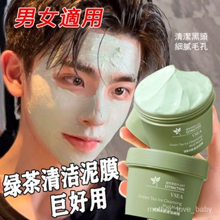 【臺灣現貨】補水保濕泥膜 綠茶冰肌泥膜 清潔保濕 控油去黑頭 潔面泥面膜 塗抹式泥膜120g
