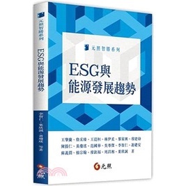 <麗文校園購>ESG能源發展趨勢 王肇蘭．詹采臻．王晨桓．林伊柔．黎家興．廖建勛．陳揚仁．黃瓊瑤．范國華．吳尊傑．李智仁．謝礎安．蘇義淵．楊宗翰．廖欽福． 9789575119744