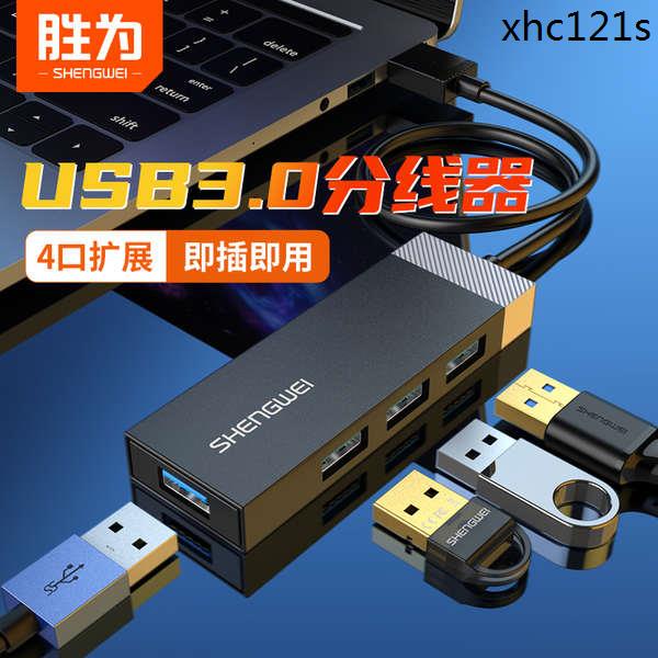 熱銷· 勝為USB擴展器3.0分線器4口HUB集線器外接多接頭拓展四合一擴展塢適用蘋果mac筆電接口