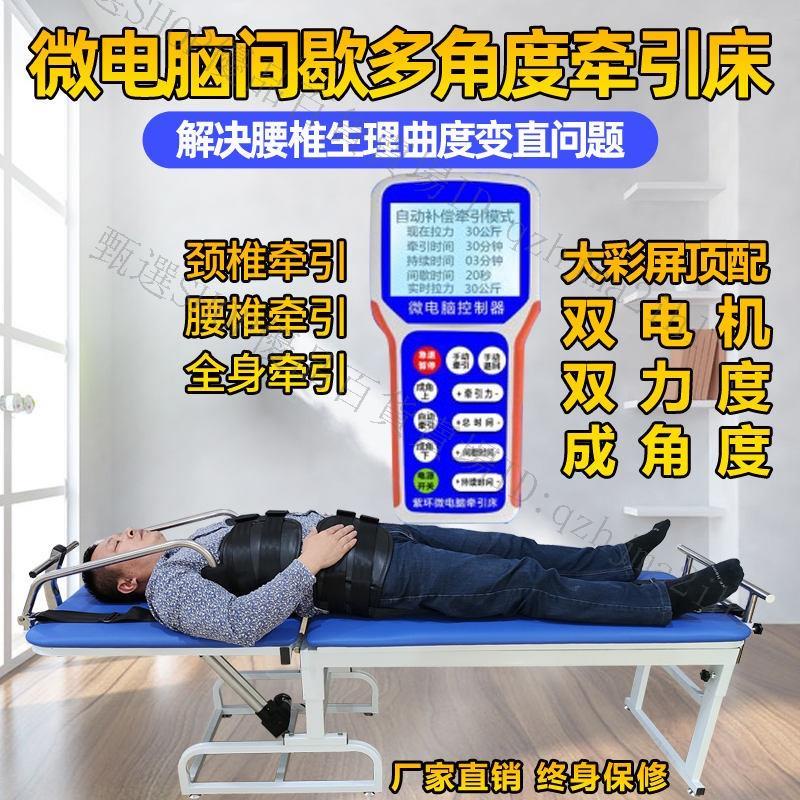 腰部熱療微電腦多角度電動多功能頸腰椎間歇牽引健身床自動拉伸器