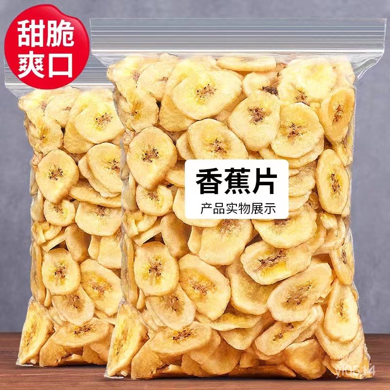 香蕉脆片1公斤  香蕉幹500g蔬果脆片果蔬凍乾 香蕉餅乾 香蕉乾 1000g 1公斤非油炸孕妇儿童零食