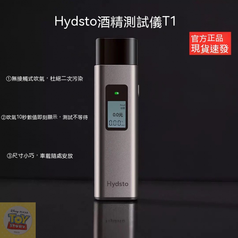 附發票 熱銷酒測器 酒測 警用酒測器 酒測棒 Hydsto酒精測試儀 T1查測酒駕檢測儀 吹氣式便攜測酒儀 精準酒器測量