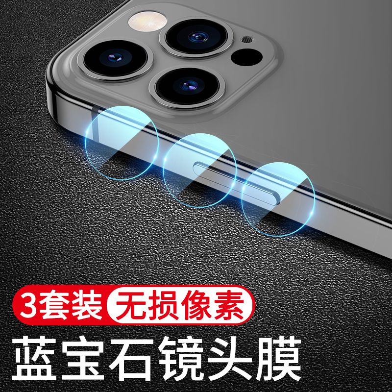 蘋果14ProMax分體鏡頭膜iPhone14防爆鏡頭貼14Plus/13/12/11鋼化-21-ace