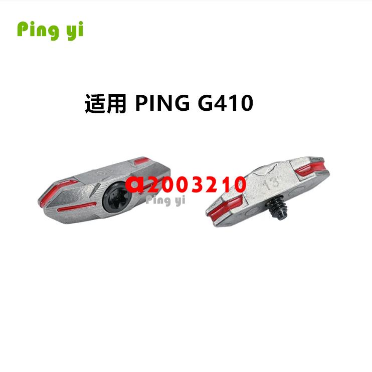 優質**高爾夫 PING G410 一號木高爾夫發球桿頭配重螺絲配重塊