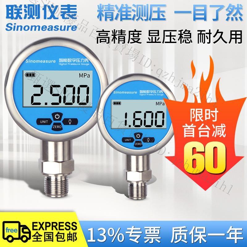 聯測電子壓力錶數顯水壓1.6MPa精密耐震數字空壓氣壓液壓表高精度