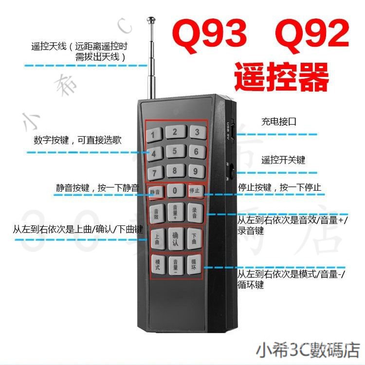 優選 戴樂 歌郎 愛歌Q93 Q92 Q7電煤機遙控器擴音器通用遙控器充電遙控 CBT0