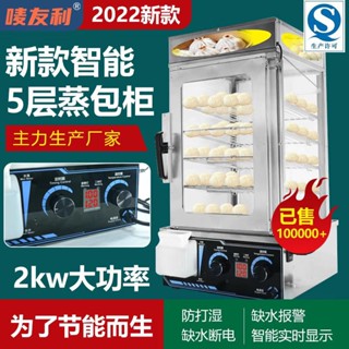 全自動蒸包子機商用便利店保溫饅頭點心臺式蒸包機小型玻璃蒸包櫃好運來優選店