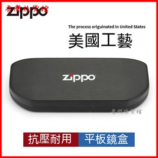 可開發票ZiPPO美國眼鏡盒夾片超薄平闆便攜抗壓耐磨男女高階感高顔值 眼鏡盒 太陽眼鏡盒 眼鏡收納 眼鏡收納盒 眼鏡袋