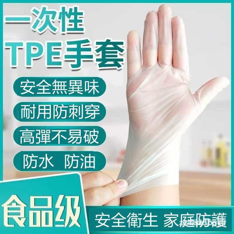 🔥可開發票台灣出貨24H TPE手套 乳膠手套 食品級 一次性透明手套 PVC手套 厚款 無粉手套 100入/盒 橡膠手