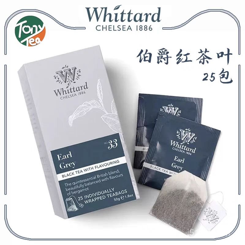 花茶 英國Whittard 伯爵紅茶葉 25片 獨立裝 茶包袋泡茶 烘培佛手柑 英式下午