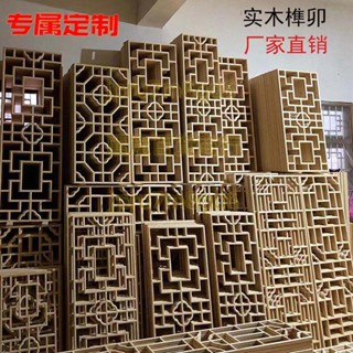 木雕仿古門窗實木花格花窗吊頂木格柵電視背景墻玄關隔斷屏風 歡迎光臨麗麗百貨商行