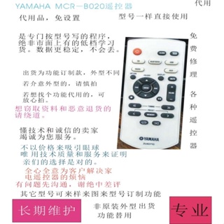 ㊣♡♥適用yamaha雅馬哈MCR-B020/zu4Q710功放音響遙控器代用 家用遙控器