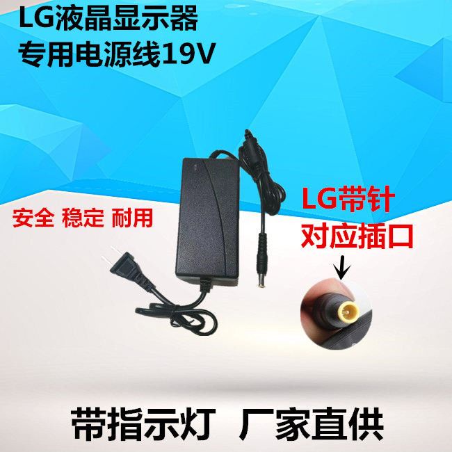 充電器 家用 LG液晶顯示器電源 LG19V2.5A2.1A1.7A1.6A1.5A1.3A1.2A0.8A電源線