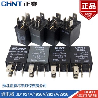 繼電器/紫羅蘭汽車繼電器 12V 30A 4腳5腳 空調 燈光 風扇 油泵 近光遠光~汽車斷電器 車用繼電器 斷電器