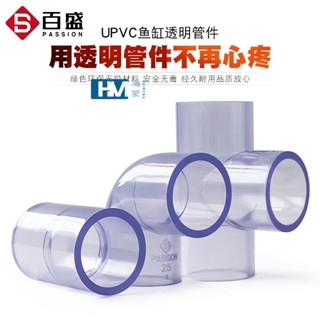 低價促銷🔥✺透明PVC水管✺PVC透明管彎頭三通接頭90度直通透明塑膠硬管水管配件給水直接管
