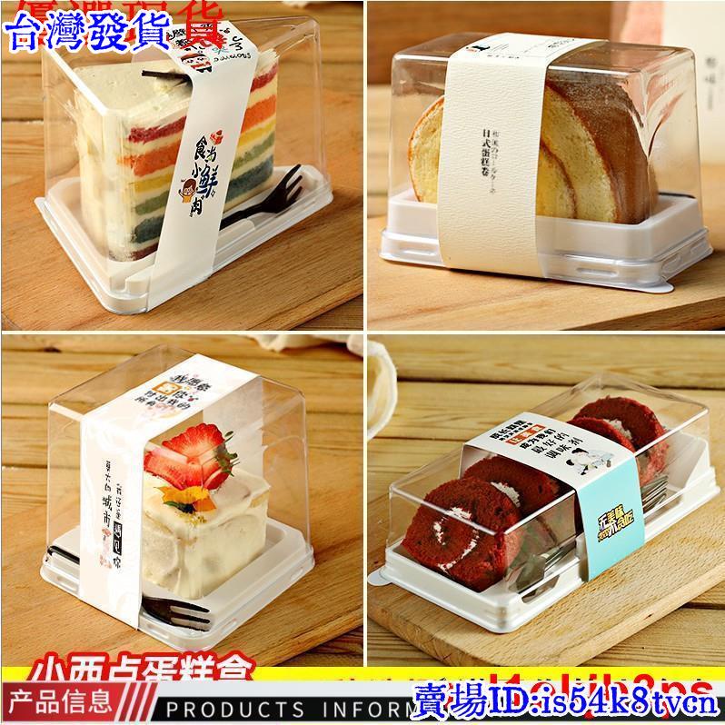 台灣發貨慕斯千層切塊蛋糕盒三角正方長方圓形包裝盒透明西點打包盒100套572