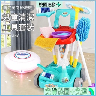 🎄台灣公司貨💕掃地清潔玩具 兒童玩具 仿真掃把簸箕玩具 家家酒 過家家玩具 打掃玩具 清潔玩具 吸塵器玩具 女孩禮物