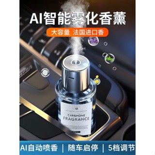 //臺灣出貨//抖音爆款AI智慧香薰車載香薰機自動感應噴香汽車內飾噴霧香水用品