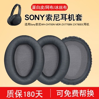 ✓♘適用Sony索尼WH-CH700N耳罩MDR-ZX770BN ZX780DC耳機套罩保護配件