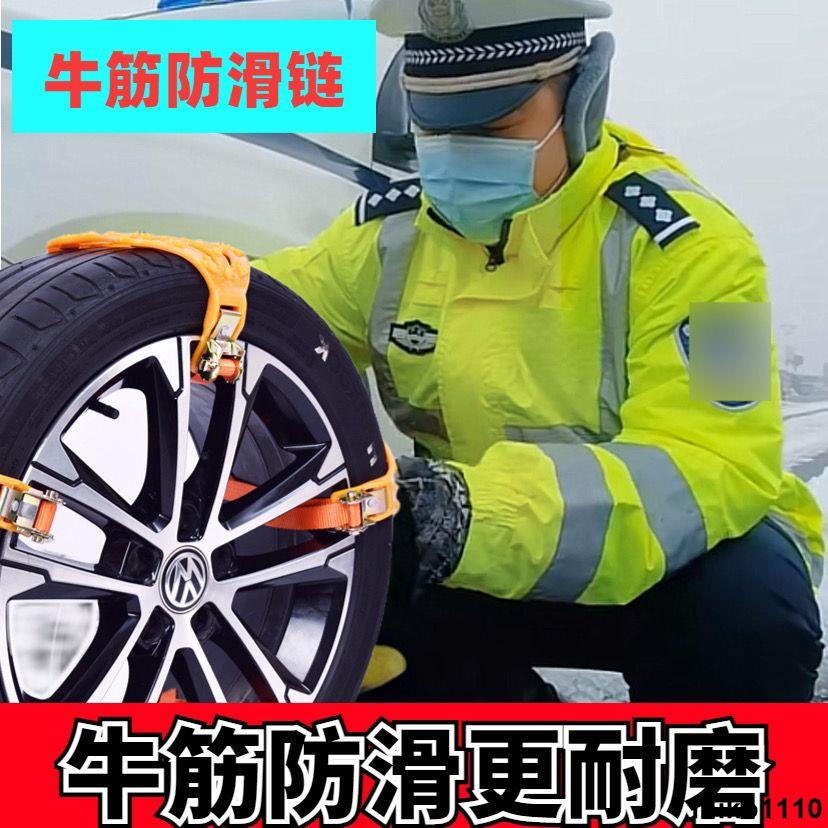 新品⚓ 汽車輪胎防滑鏈轎車越野車SUV通用型萬能型牛筋加厚雪地防滑鏈條