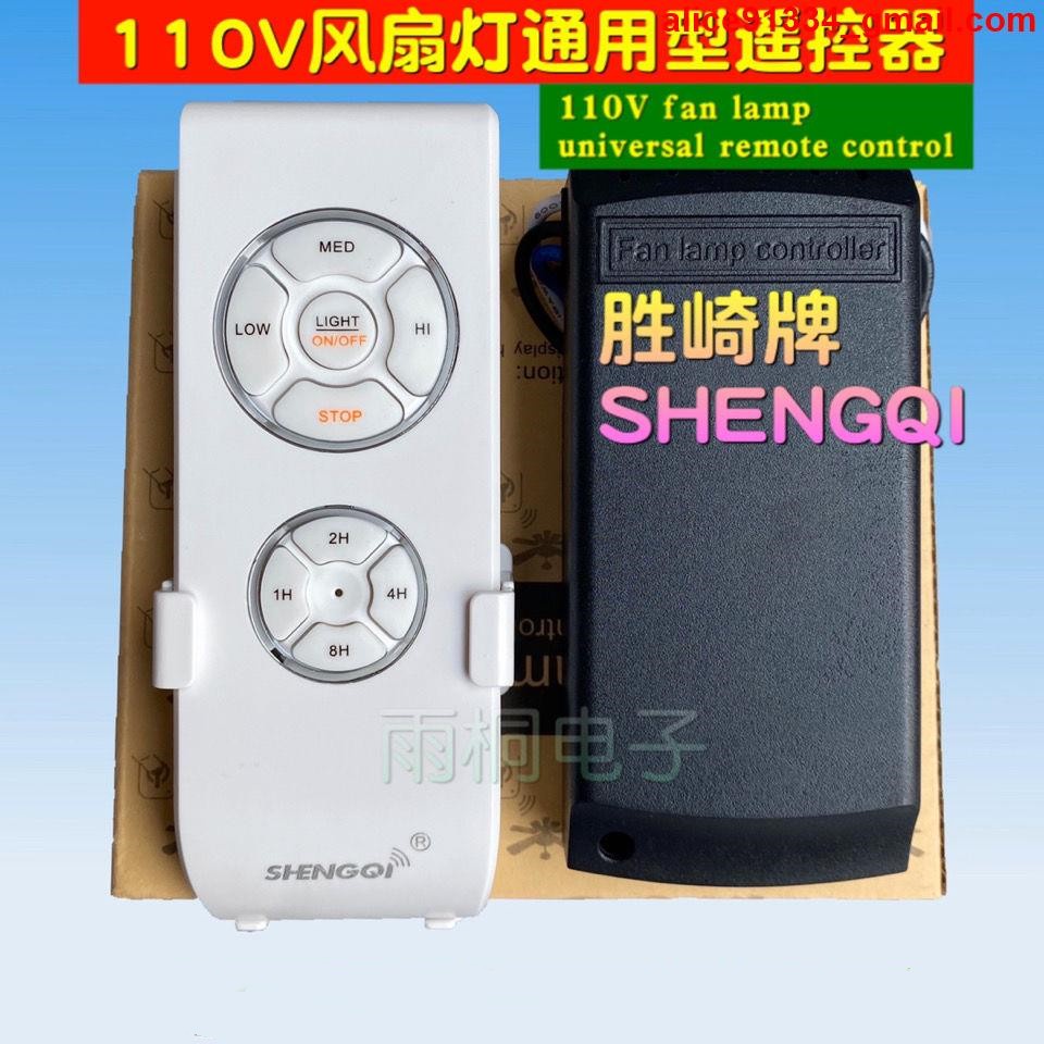 110V隱形電風扇燈吊扇燈通用型遙控器控制器開關調速器定時器