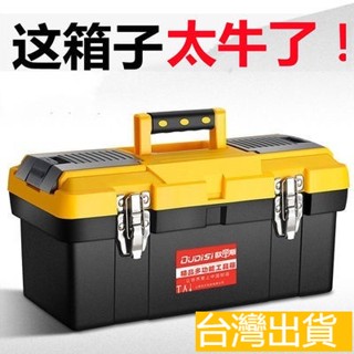 臺灣出貨 五金工具箱 收納盒套裝 車載維修工具 電工家用 手提式大號工業級空箱 手提材料箱 零件工具盒 萬用工具箱多層