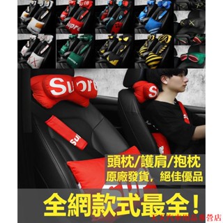 新店促銷🔥潮牌supreme 小怪獸 惡魔 星巴克 汽車頭枕 護肩套 汽車用頭靠枕 護頸枕 靠背枕 抱枕 腰靠枕 靠墊