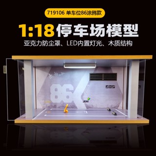 車模展示盒 1:18雙車位停車場模型場景玩具車地下車庫汽車展示盒車模收納盒 車模型展示盒 車模場景