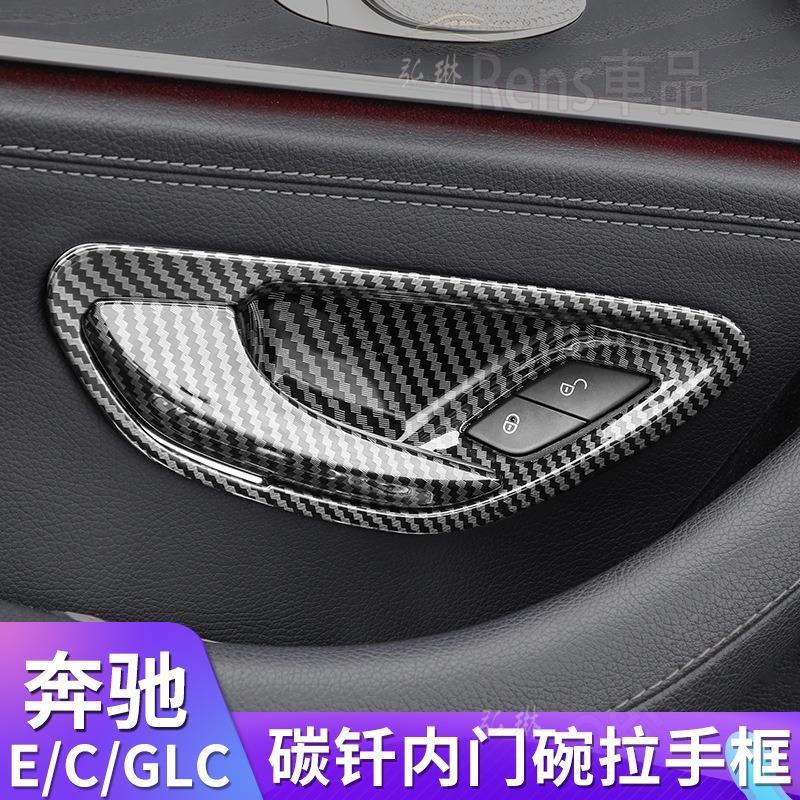 熱賣 Benz E級C級內門碗裝飾貼 E300 C200 GLC C260車門把手 rhf