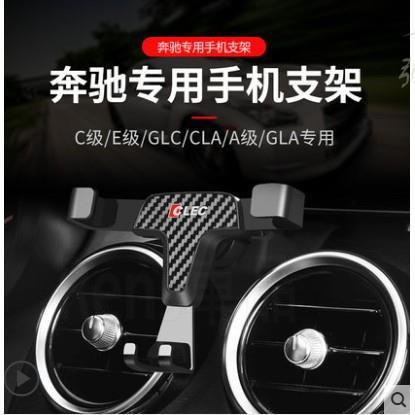 賓士 Benz GLC x253 c253 C級 w205 s205 專用 重力感應手機支架 手機架 碳纖 rhf