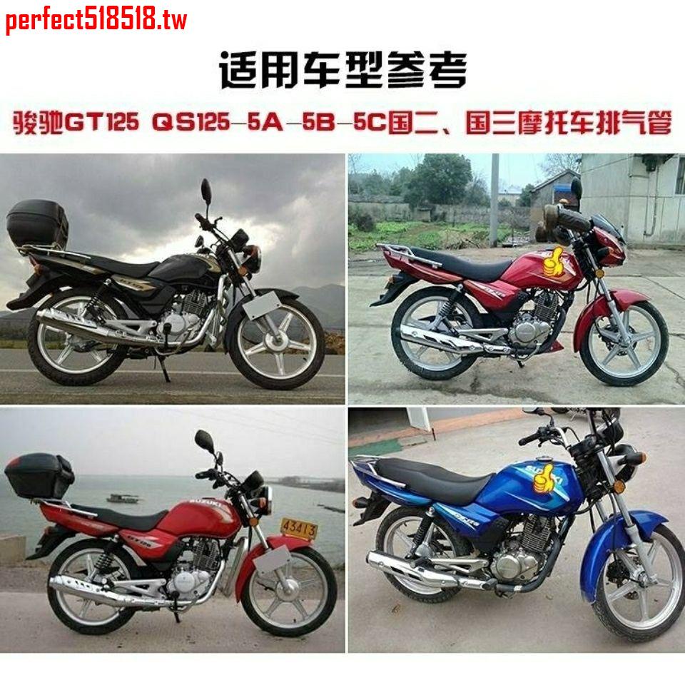 12月下殺#GT125 QS125-5A-5B-5C排氣管 消音器 筒輕騎鈴木摩托車配件駿馳