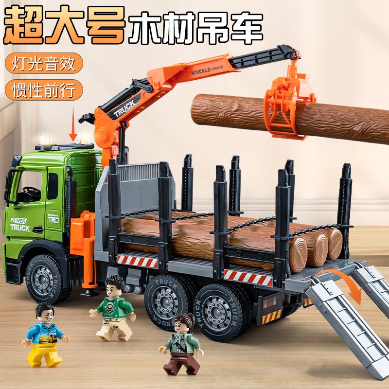 &gt;台灣好物服务优质&lt;-超大號木材運輸車兒童玩具車仿真翻斗車工程車模型抓木吊車男孩