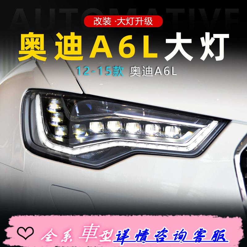 適用于12-15款奧迪A6L大燈總成C7改裝LED透鏡龍珠款日行燈轉向燈