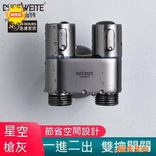 🍊橙先生 優品槍灰色三通分水閥 一進二出 雙控三角閥 馬桶一分二 三角閥 帶開關雙出水龍頭 洗衣機水龍頭 質感