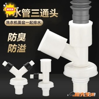 🍊橙先生 優品洗衣機地漏專用接頭下水管三通排水管衛生間下水道防臭雙用二合一