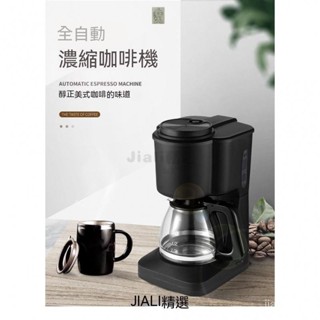 咖啡機 家用咖啡機 110V 咖啡機 自動滴漏咖啡機 煮茶器 美式咖啡機 coffe maker 辦公 泡咖啡 精選好物