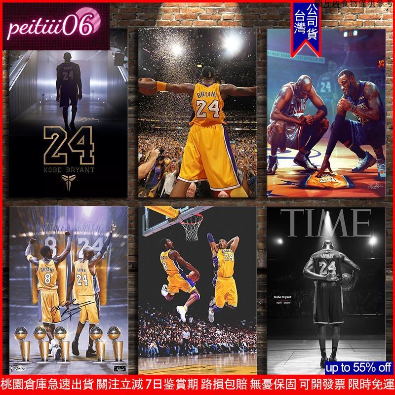 速遞免運購⚡NBA 籃球巨星 科比 黑曼巴 Kobe Bryant 實木框畫 高清海報掛畫裝飾畫 壁畫 禮物