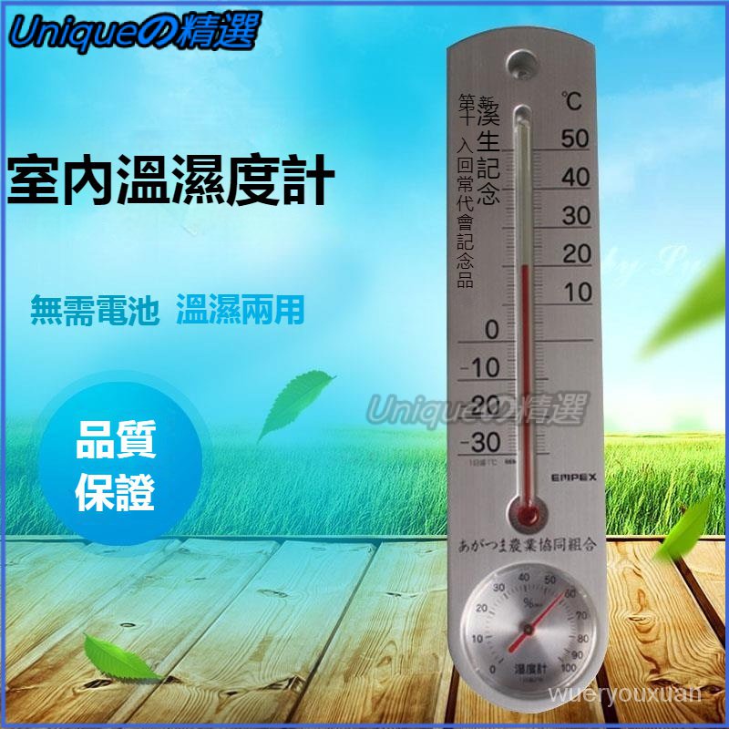 可開發票日本溫度計濕度計傢用高精度室內溫濕度計嬰兒房室溫計大棚幹濕計 溫度計 室內溫度計 傢用濕度計 濕度測量 溫度測量