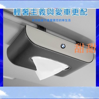 滿290出貨特惠#寶馬 BMW 車用面紙盒 車用衛生紙盒 汽車紙巾盒 汽車收納 儀表臺紙巾盒 吸頂紙巾盒 車用 汽車 車