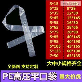 雙12加厚皮帶包裝帶裝布匹PE高壓透明平口袋細長袋長條型塑膠包裝 袋子