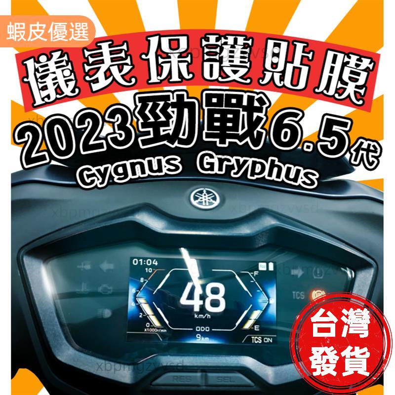 🔥桃園發貨📣勁戰6.5代【犀牛皮】【新車必貼】【防刮傷 】儀表板 保護膜/保護貼/車貼/勁戰/2023/山葉/YAM