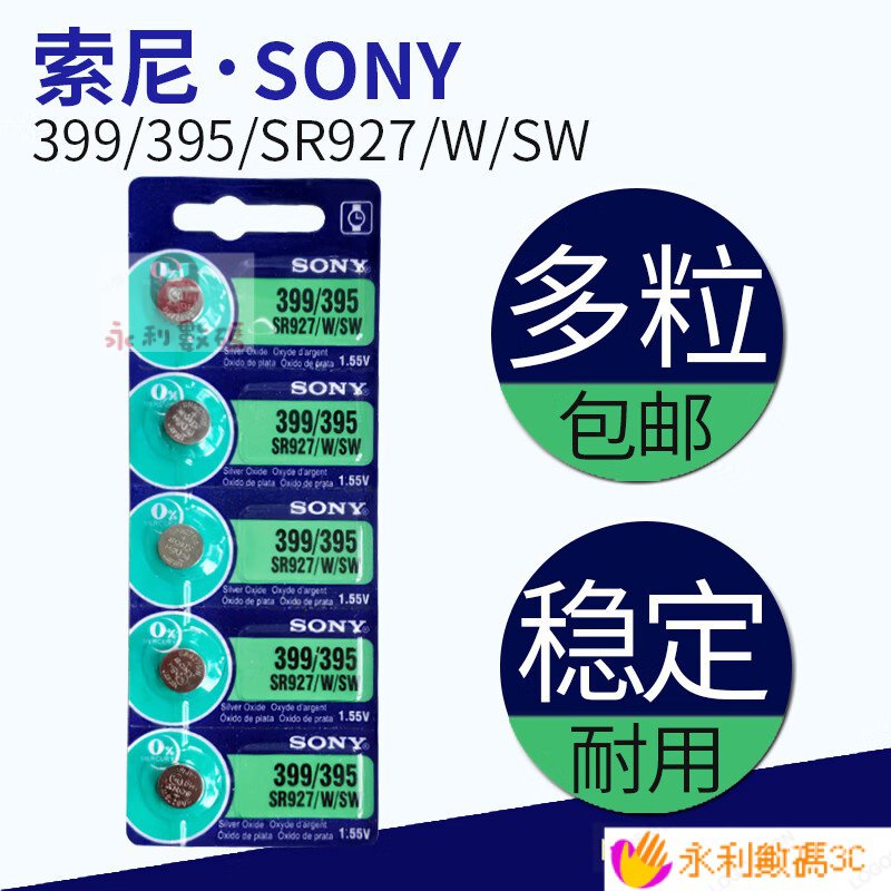 ❀ღ適用索尼sony1.5v伏395/399紐扣電池SR927SW/AG7手錶電子 ABAJ