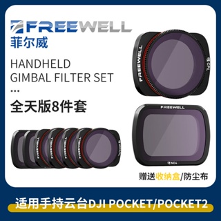 Freewell 相機濾鏡 DJI 濾鏡 Osmo Pocket/Pocket 2 ND/CPL