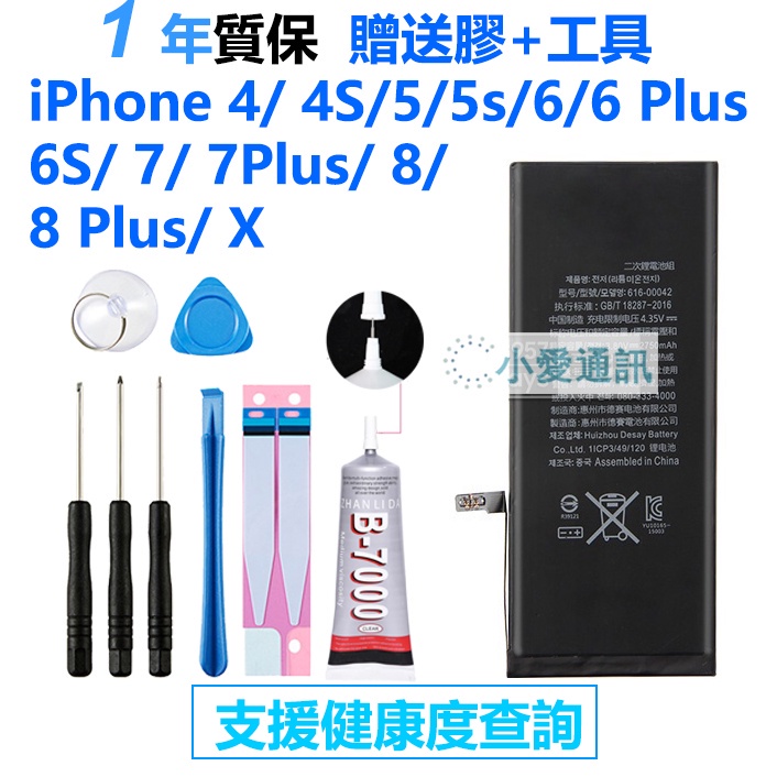 蘋果手機電池 iphone 6s plus iphone7 plus SE iX i4 5S 6S i8 支援健康度